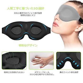 CORKAS アイマスク 睡眠用 立体型 軽量 遮光 安眠 柔らかい Amazon.co.jp: CORKAS アイマスク 睡眠用 立体型 軽量 遮光 安眠